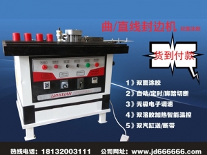 pvc封邊機(jī)曲線直線雙面涂膠