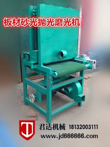 板材寬帶砂光機定尺平面砂光機械