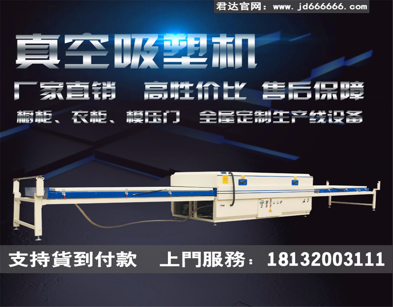 真空吸塑機(jī)櫥柜衣柜pvc