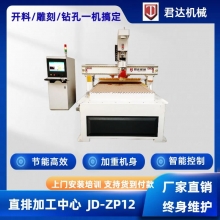 數(shù)控開(kāi)料機(jī)JD-ZP12加工中心