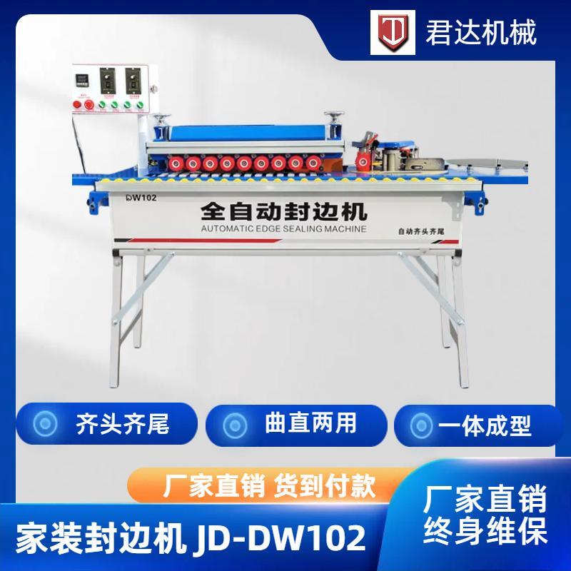 家裝用小型全自動封邊機
